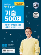 (큰별쌤 최태성의 별★별 한국사) 기출 500제 :한국사능력검정시험
