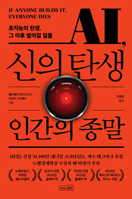 AI, 신의...