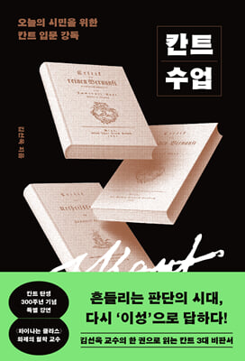 칸트 수업:...