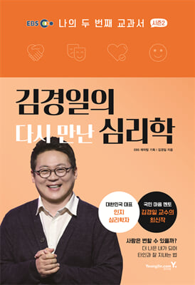 김경일의 다...