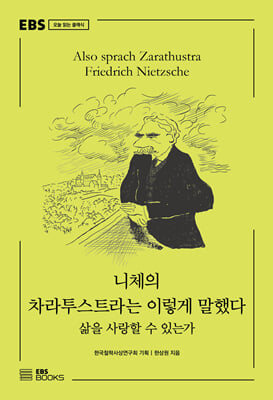 니체의 차라...