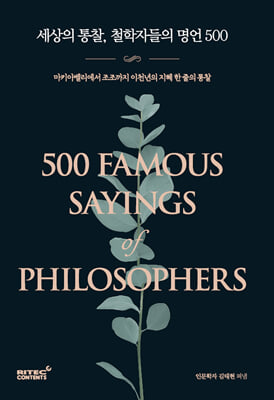세상의 통찰...