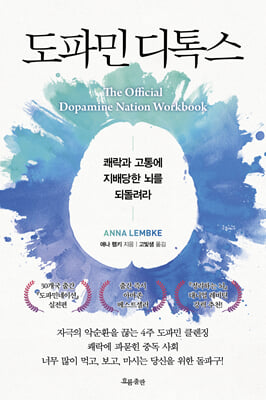 도파민 디톡...