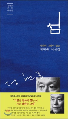 섬 :시인의...