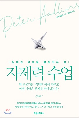 자제력 수업...