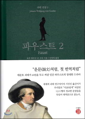 파우스트 ....
