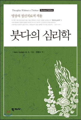 붓다의 심리...