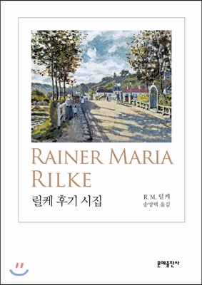 릴케 후기 ...