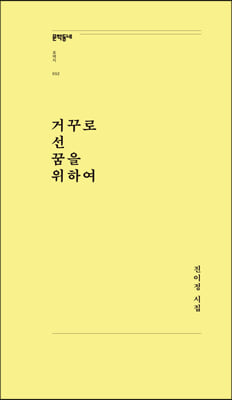 거꾸로 선 ...
