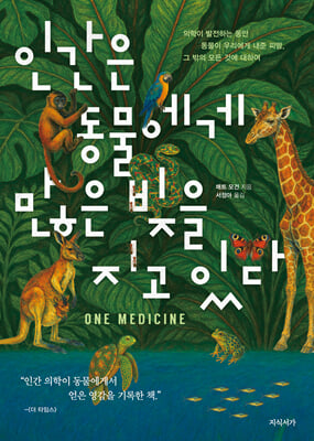 인간은 동물...
