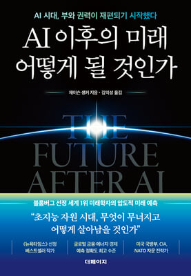 AI 이후의...