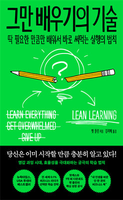 그만 배우기...