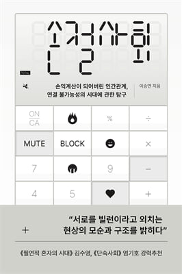손절사회 :...