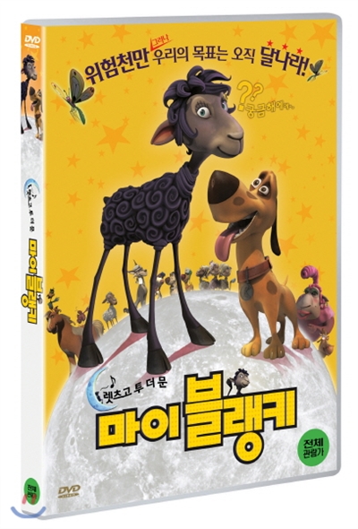 마이 블랭키