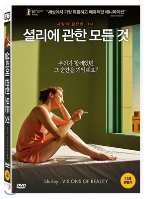 셜리에 관한 모든 것