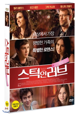 스턱 인 러브