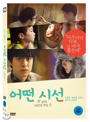 어떤 시선:IF YOU WERE ME 6