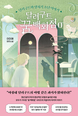 달러구트 꿈...