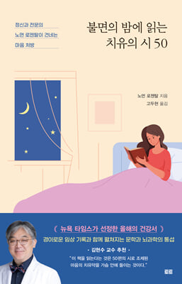 불면의 밤에...