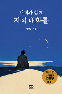 니체와 함께...