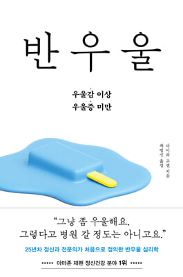 반우울 :우...