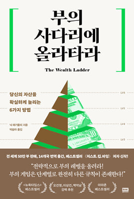 부의 사다리...