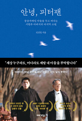 안녕, 피터...