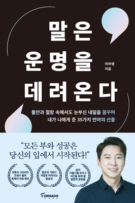 말은 운명을...