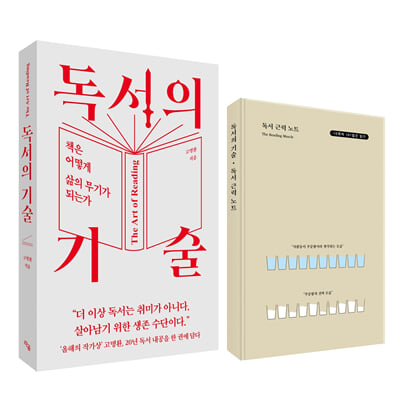 독서의 기술...