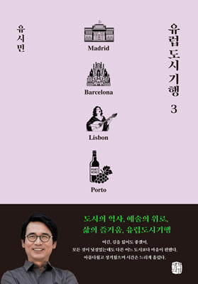 유럽도시기행...