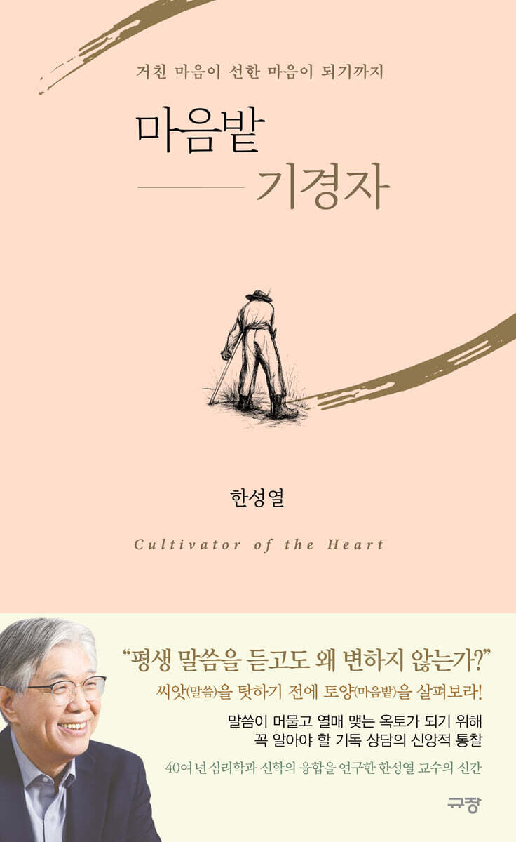마음밭 기경...