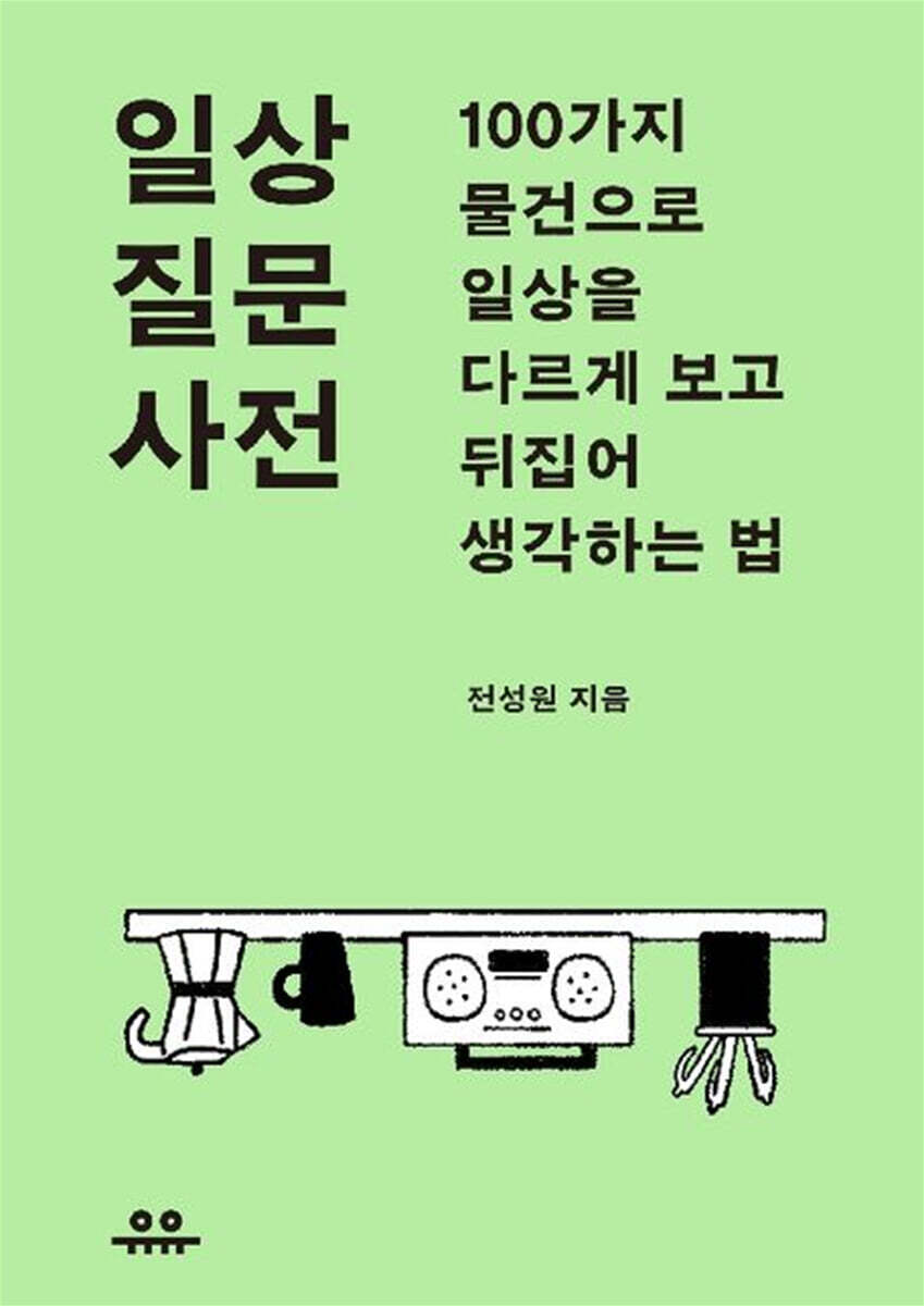 일상 질문 ...
