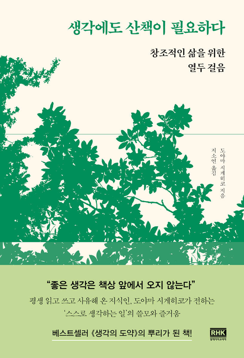 생각에도 산...