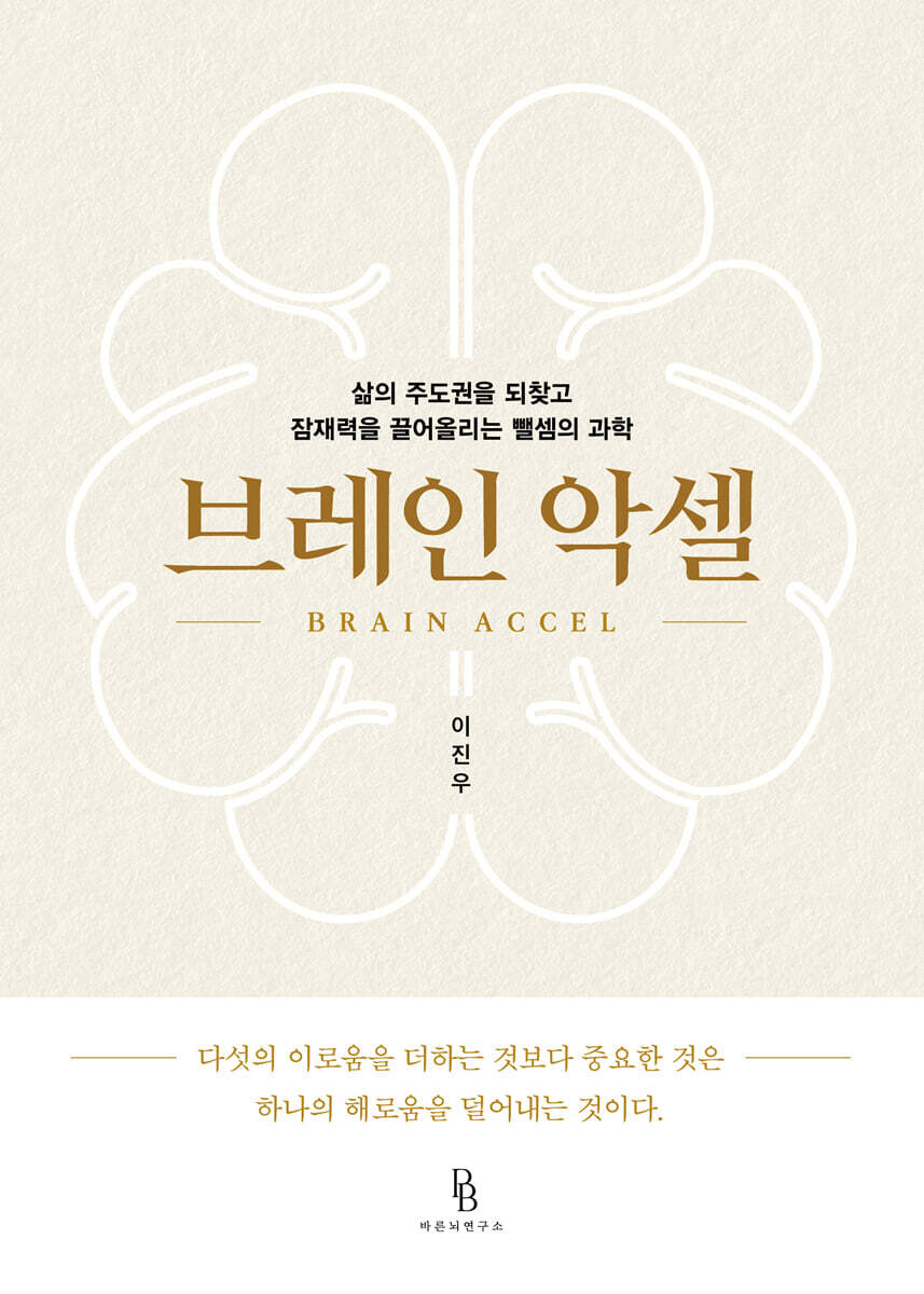 브레인 악셀...