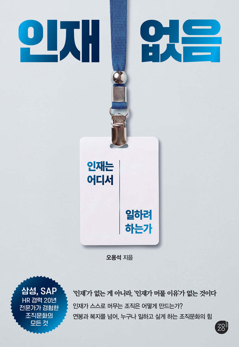 인재 없음 ...