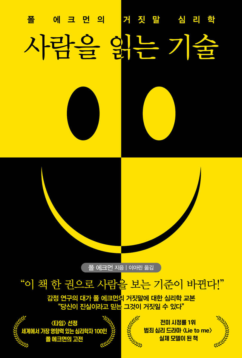 사람을 읽는...