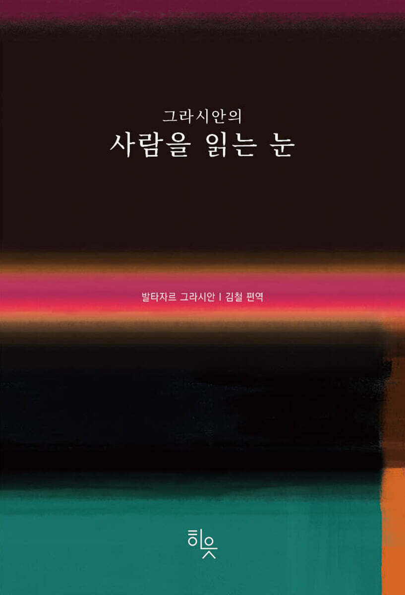 그라시안의 ...