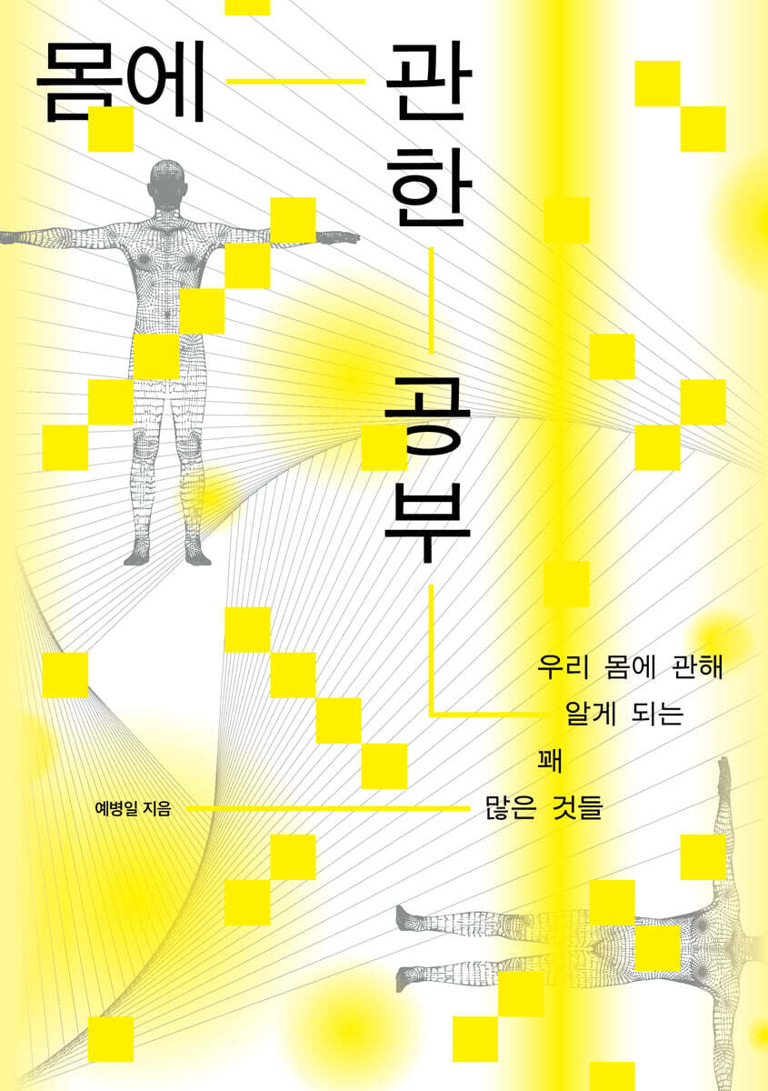 몸에 관한 ...