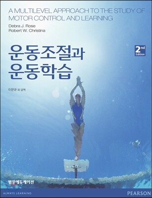 운동조절과 ...