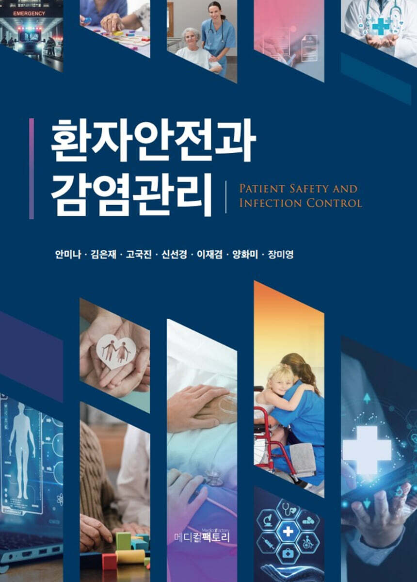 환자안전과 ...
