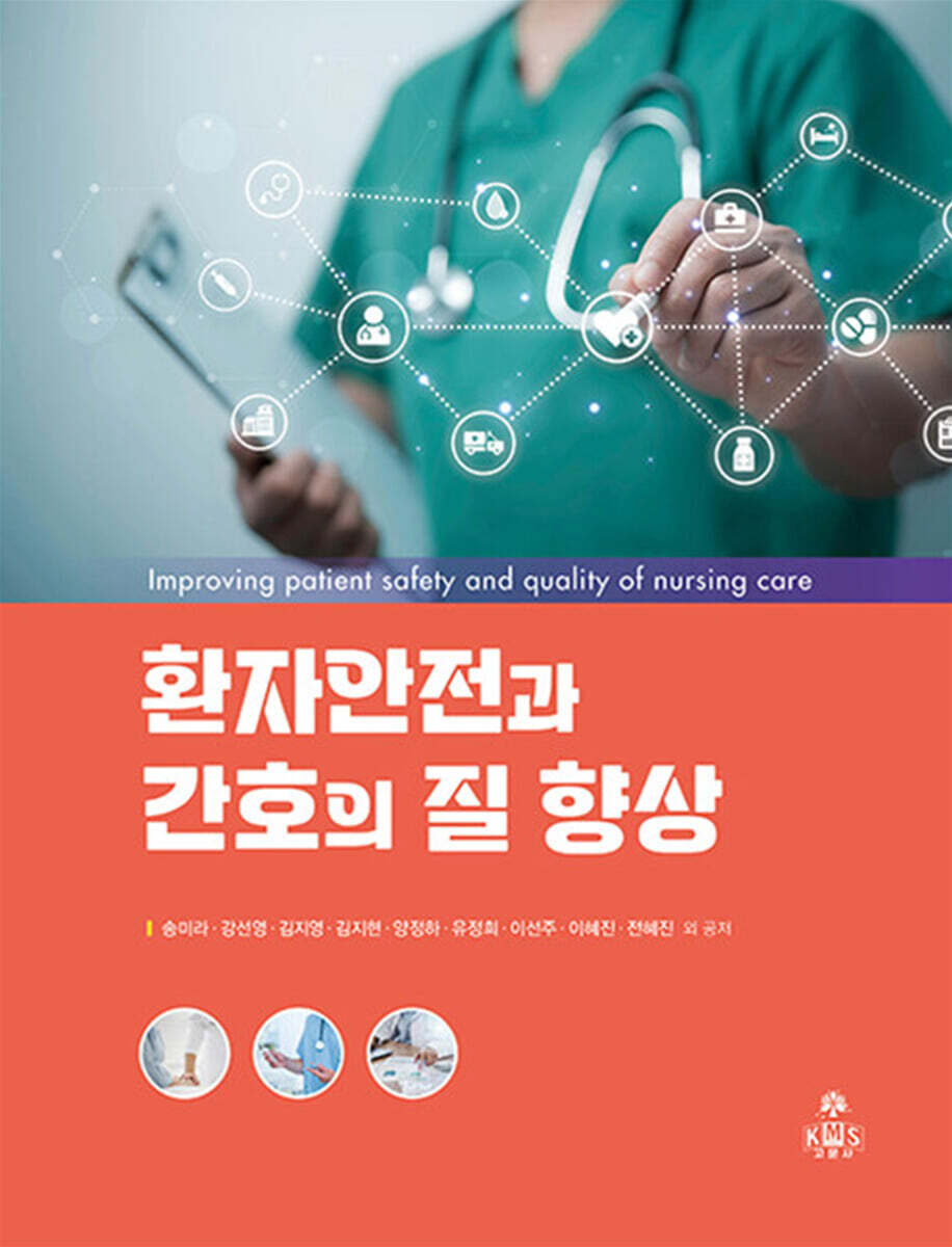 환자안전과 ...