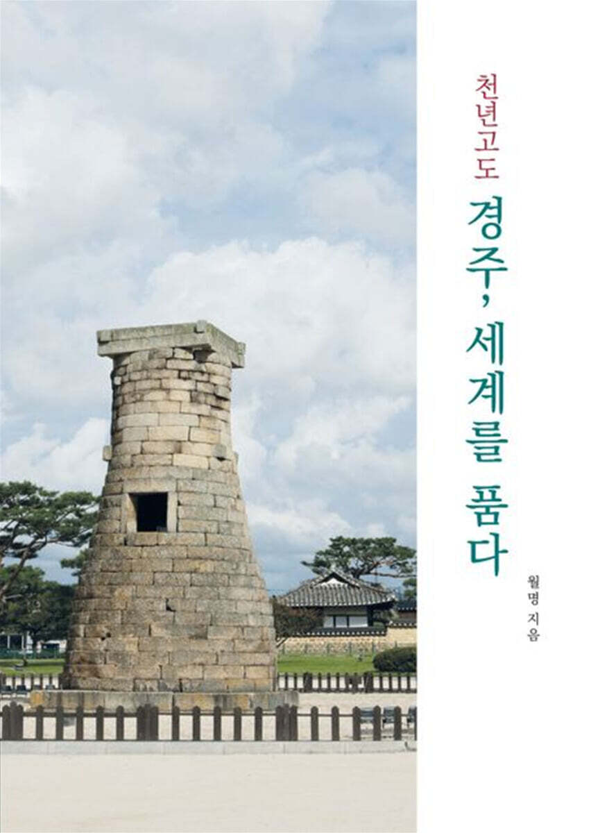 천년고도 경...